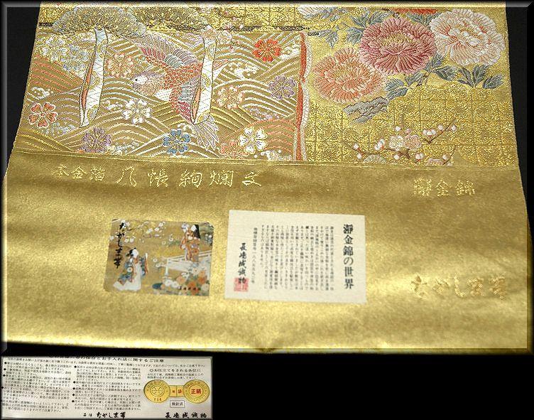楽天市場】「京都西陣織：老舗 長嶋成織物」本金箔 几帳絢爛文 瀞金錦