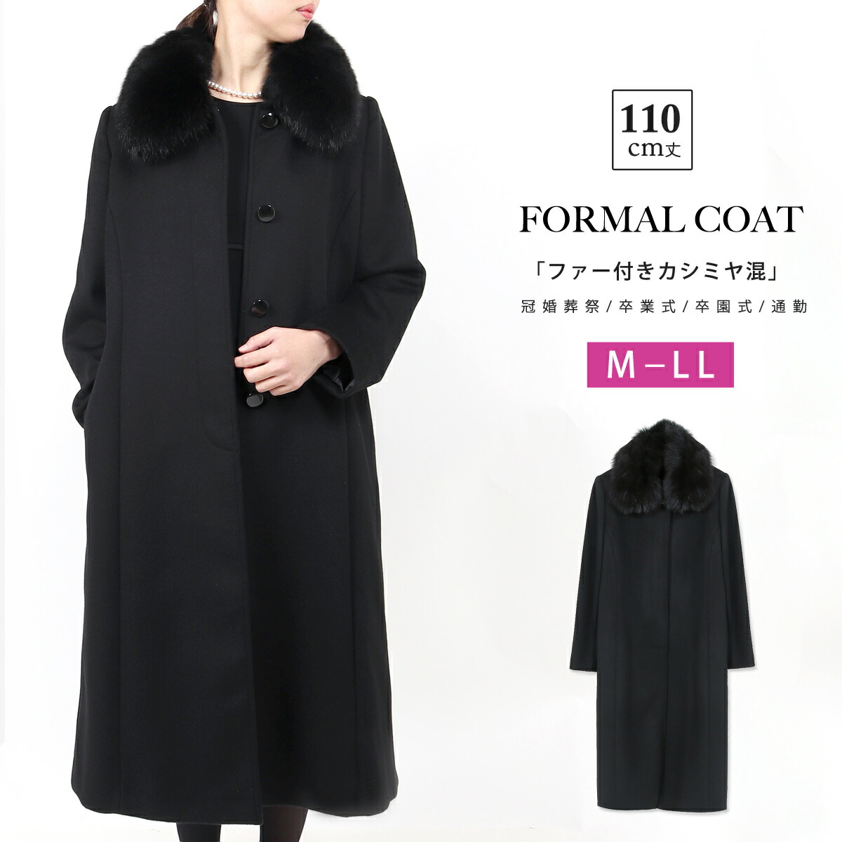 楽天市場】カシミヤ入り フォーマルコート 312（M・L・LL）比翼ボタン