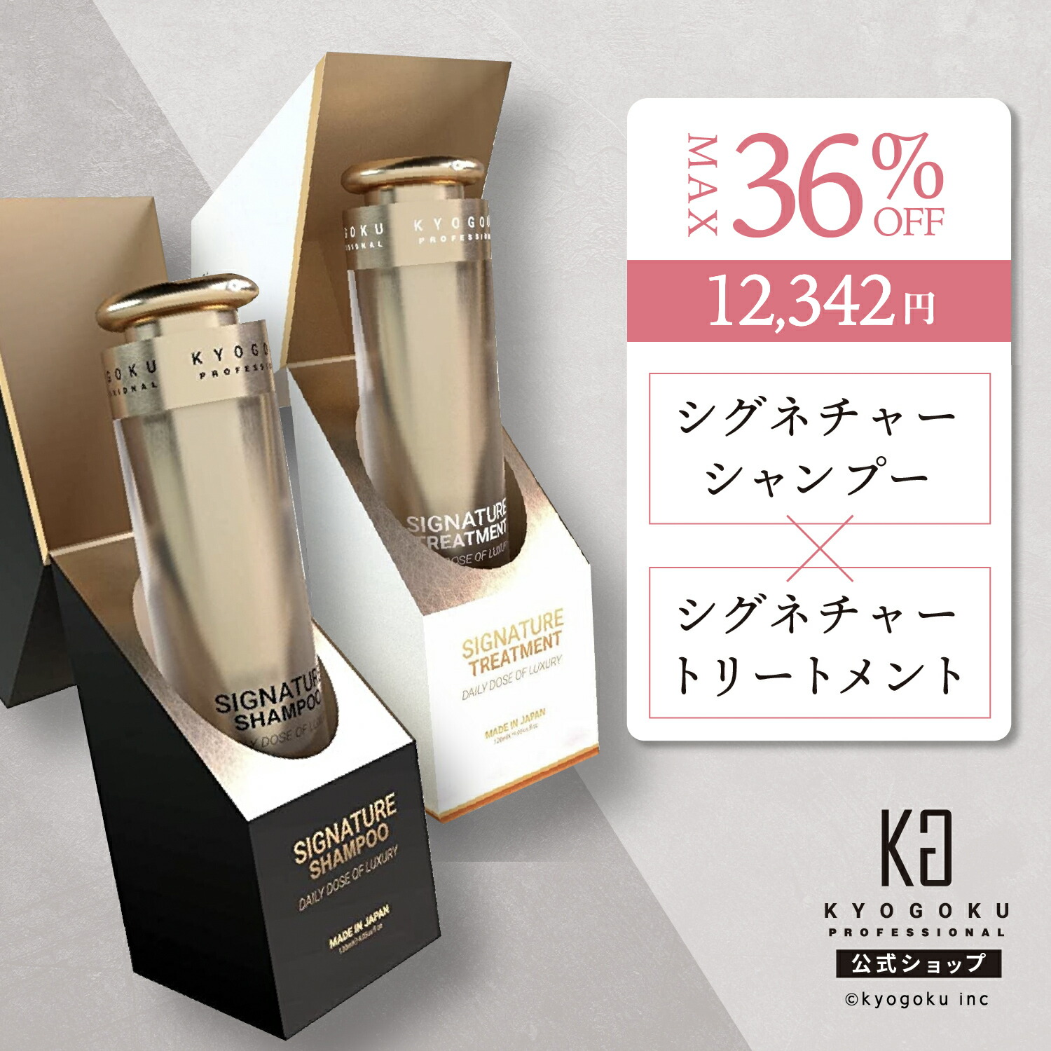 楽天市場】公式 クーポンで最大36%OFF 【 KYOGOKU シグネチャー