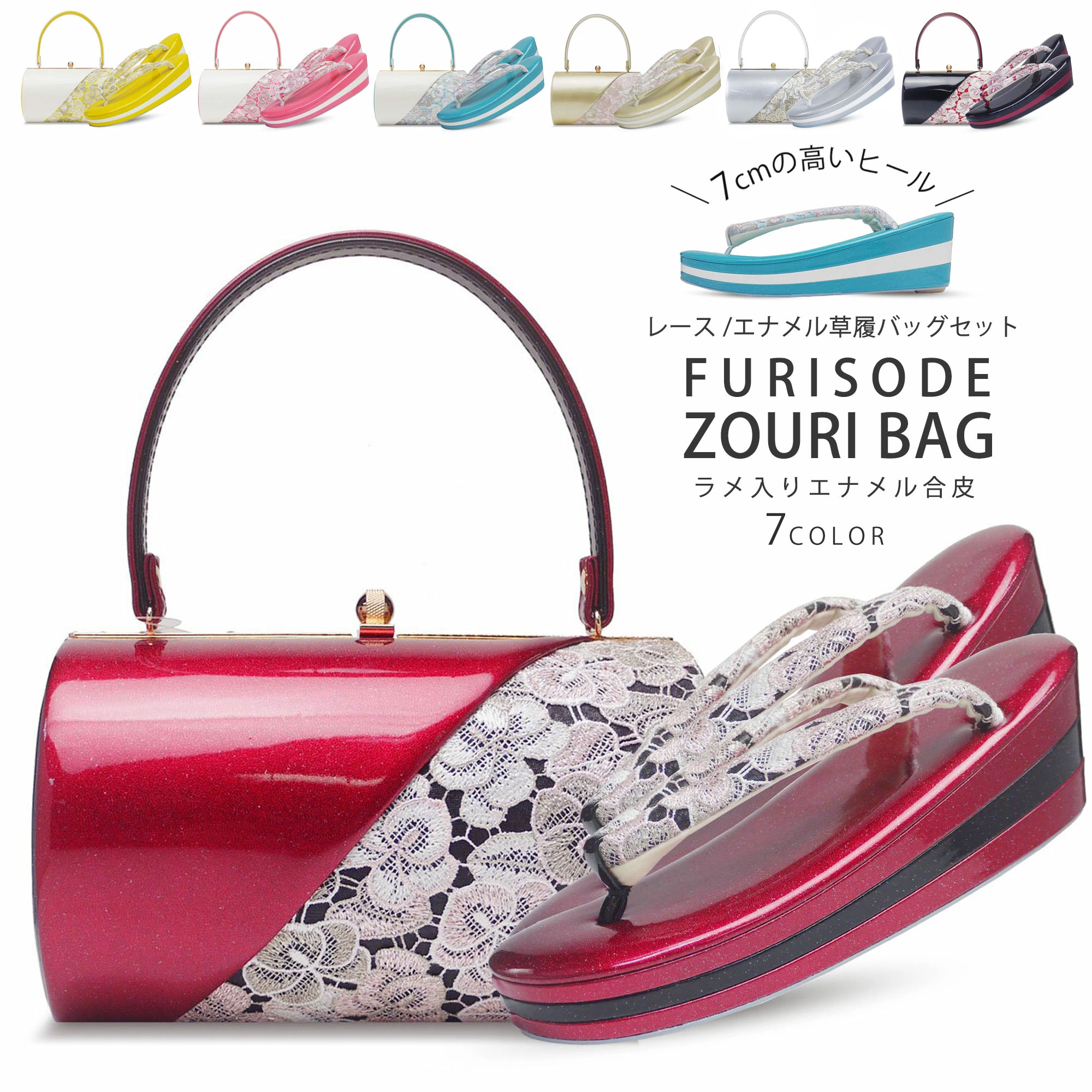 楽天市場】草履バッグセット レース×エナメル 選べる 7色 振袖用 ラメ