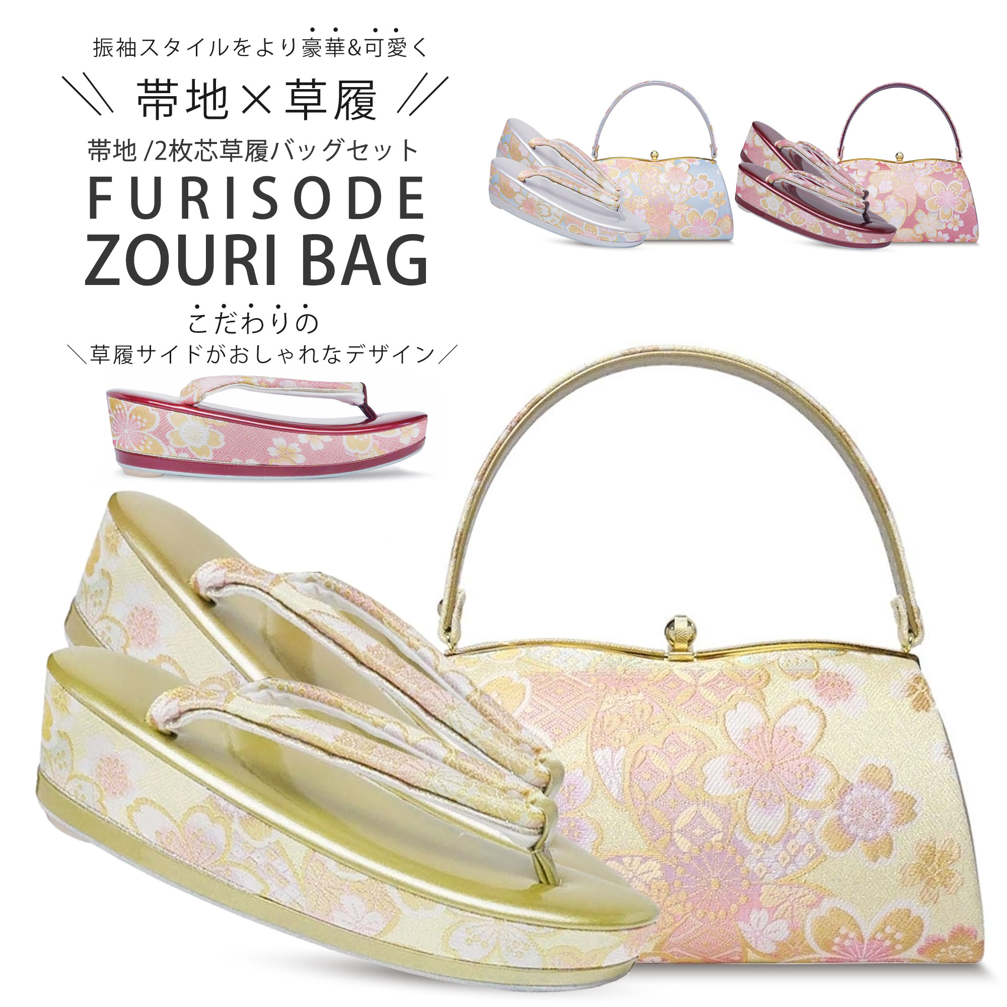 楽天市場】草履バッグセット 振袖用 帯地 ラメ フォーマル ハイクラス