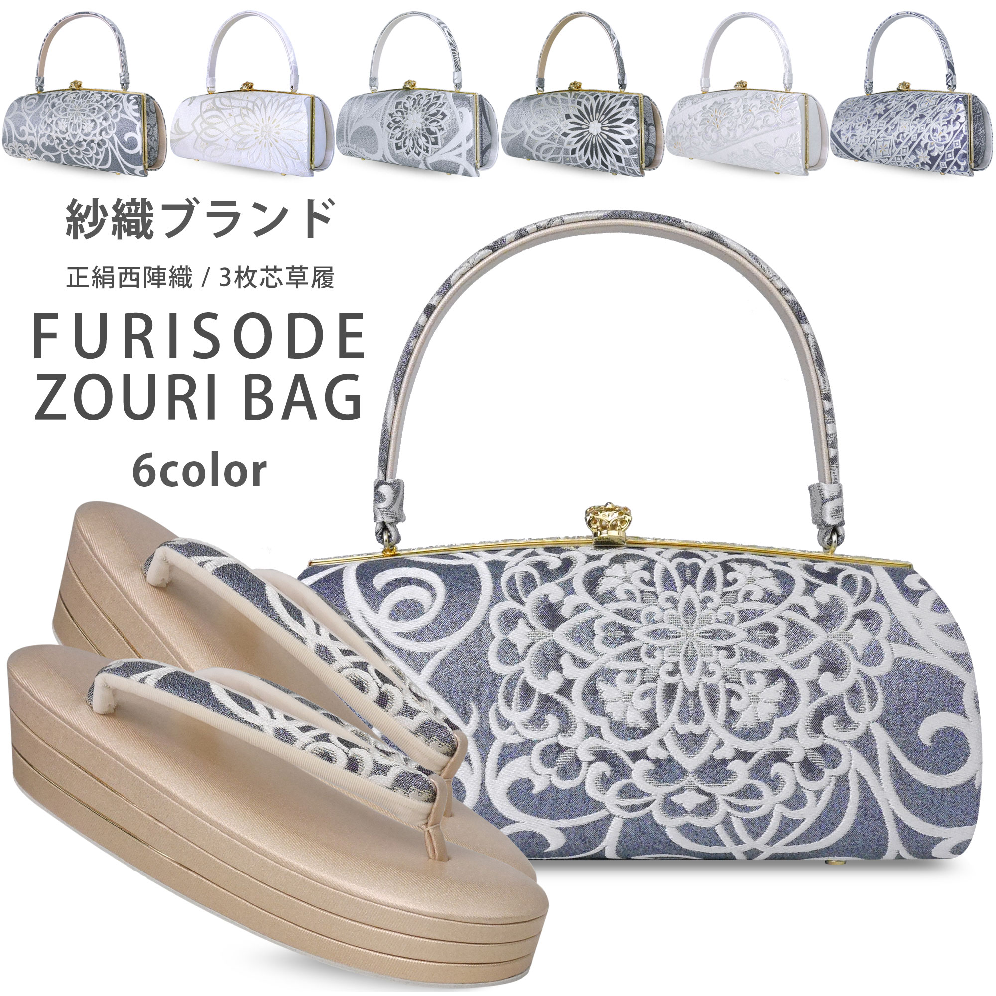 楽天市場】【在庫処分】紗織 ブランド 振袖 草履バッグ セット 正絹