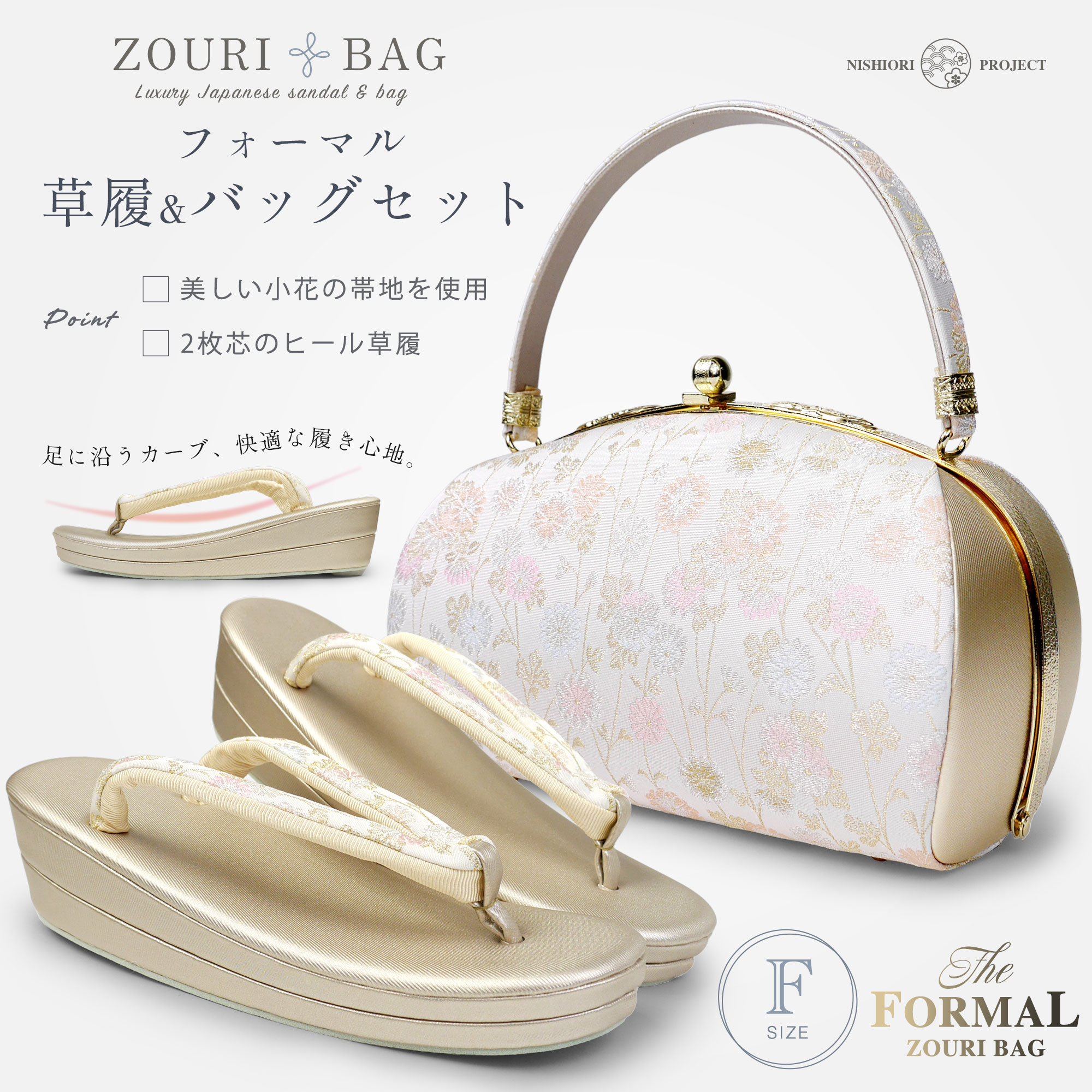 楽天市場】高級帯地 フォーマル 草履バックセット 訪問着・留袖・振袖