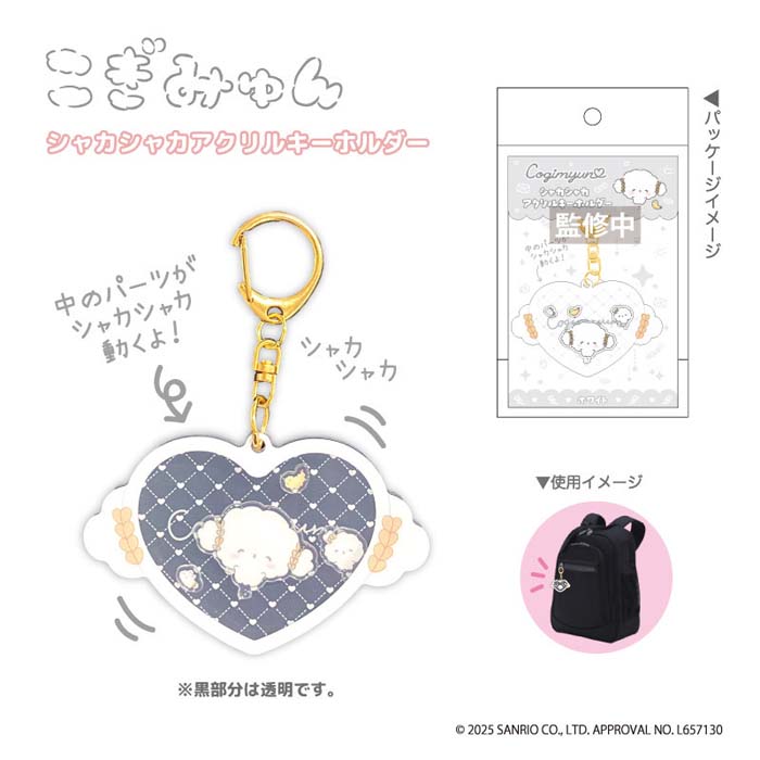 楽天市場】サンリオキャラクターズ こぎみゅん シャカシャカアクリル