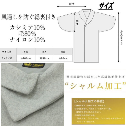 楽天市場】和装コート シャルム加工 カシミア カシミヤ混 ライトグレー