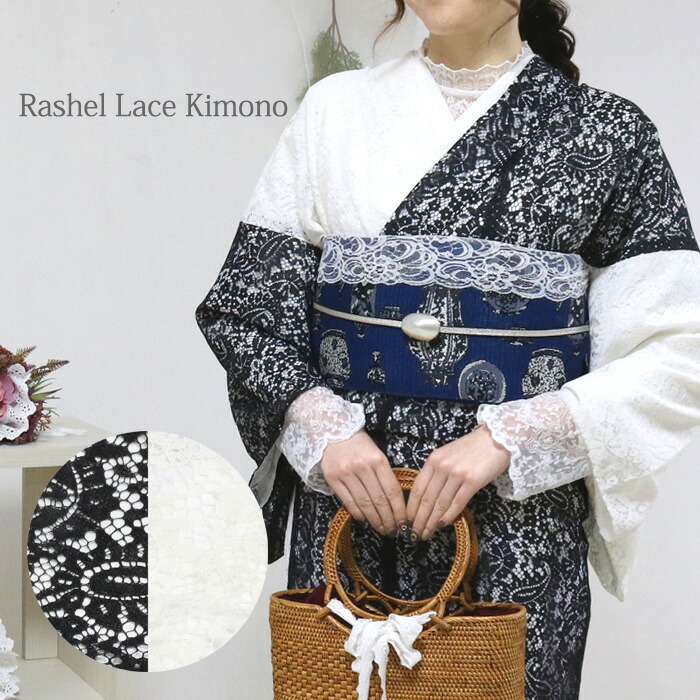 楽天市場】レース着物【限定品】[rslkmnnt16] ラッセルレース 着物 袷