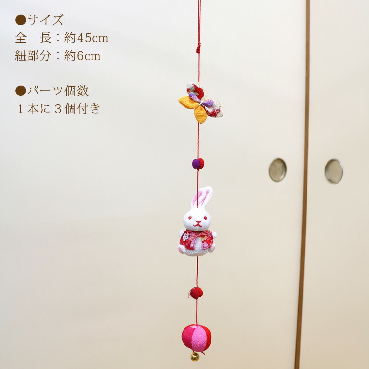楽天市場】モチーフ一本つるし飾り つるし雛 ～うさぎ～ [S-3A] 3個