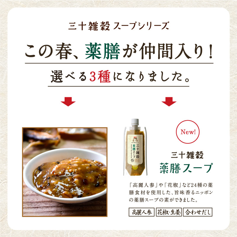 楽天市場】【送料無料】三十雑穀みそスープ3本セットみそスープ