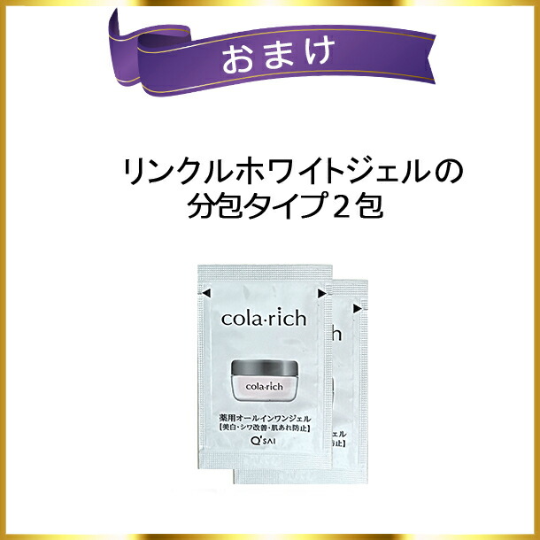 新品コラリッチリンクルホワイトジェル薬用オールインワン 美白・シワ4