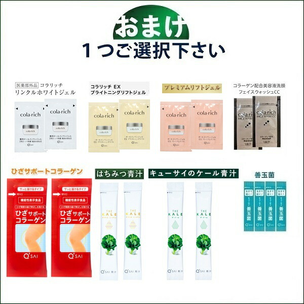 楽天市場】キューサイ コラリッチEX ブライトニングリフトジェル 詰