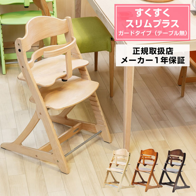 楽天市場】【メーカー保証】すくすくスリムプラス ガードタイプ