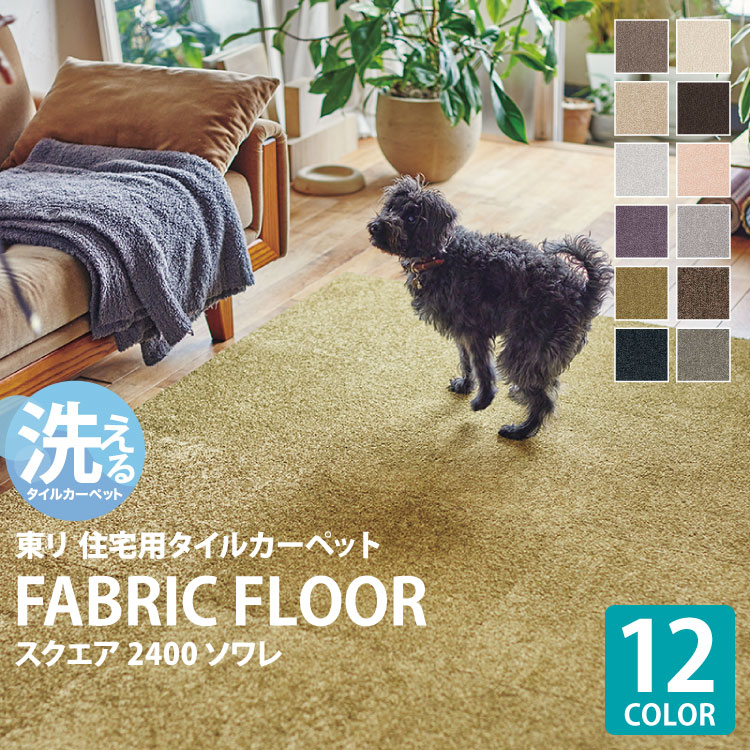 楽天市場】【レビュー特典】 東リ タイルカーペット 50×50 FF2400