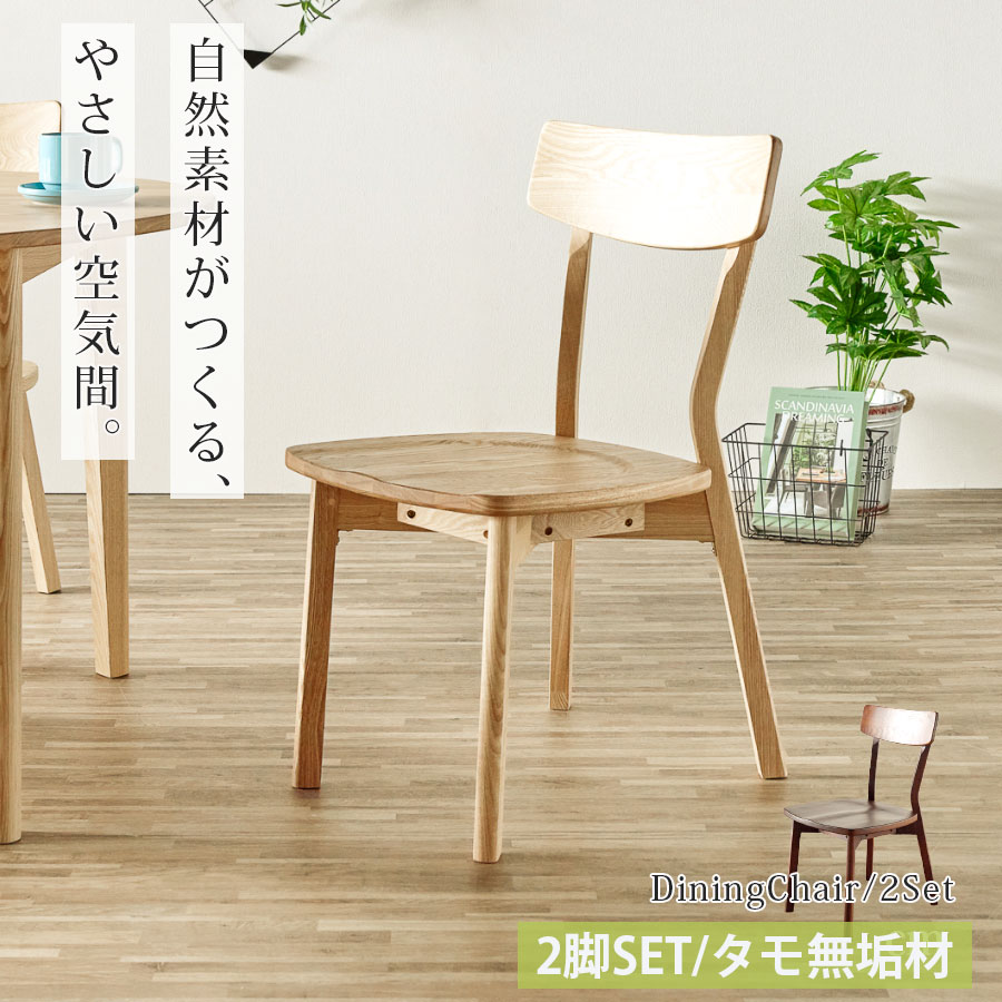 楽天市場】1日限定11％offクーポン ダイニングチェア 2脚セット