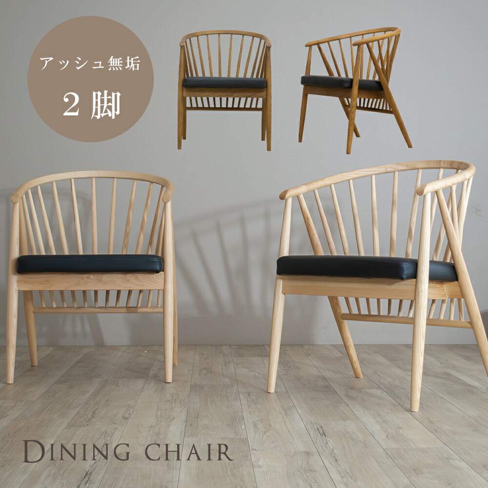 楽天市場】ダイニングチェア 2脚セット 肘付き 2脚組 北欧 チェア イス