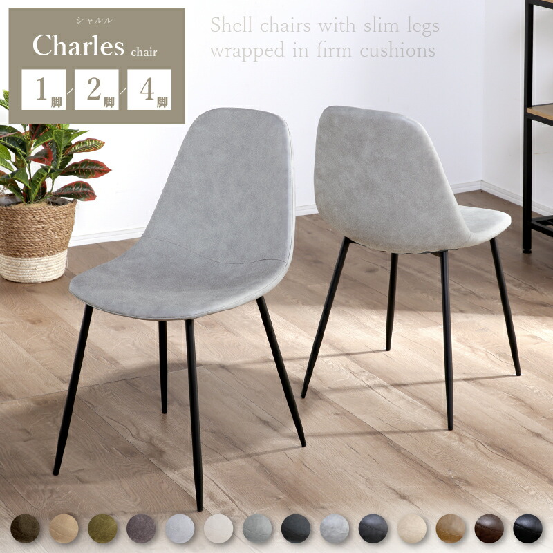 楽天市場】ダイニングチェア 4脚セット（完成品/要組立要組立品）の通販