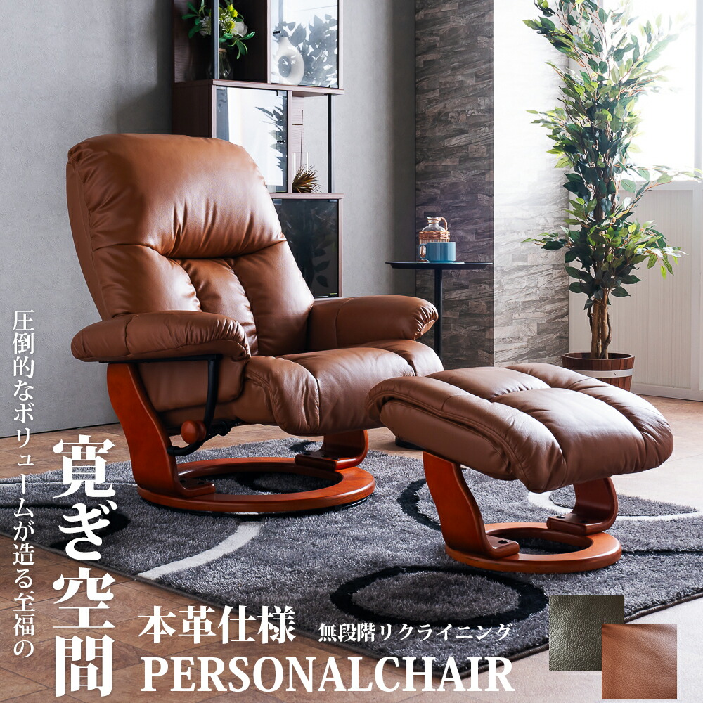 楽天市場】5%offクーポン配布中 リクライニングチェア 本革 レザー