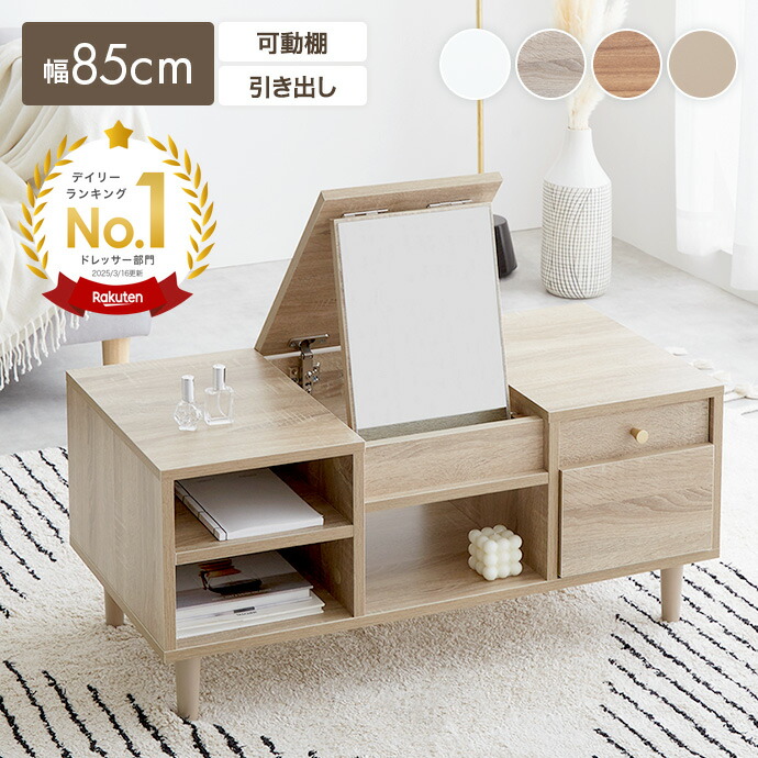 楽天市場】【クーポンで15％OFF! 3/1 0:00~23:59まで☆】ドレッサー