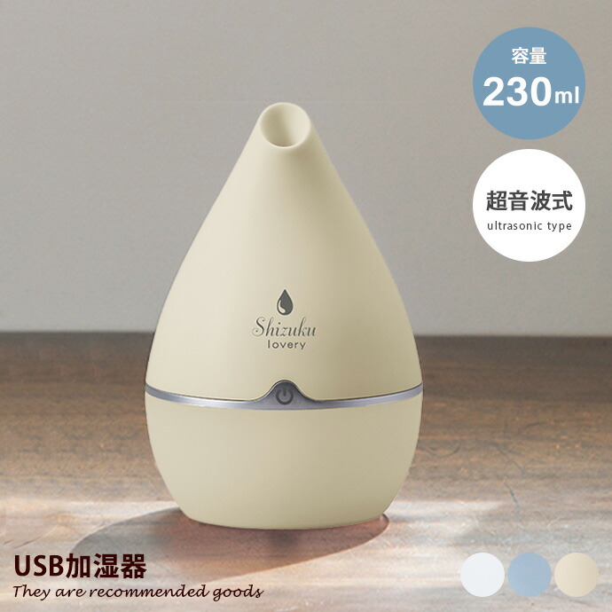 楽天市場】加湿器 USB加湿器 小型 超音波式 lovery 省スペース