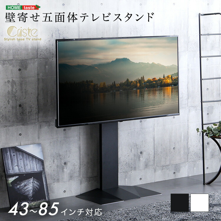 85インチ テレビスタンド」の人気商品一覧 | 安い商品を通販サイトから
