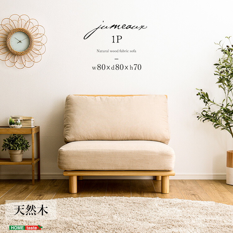 楽天市場】ソファ 肘なし 一人掛け ローソファ 座面高さ32cm 洗える