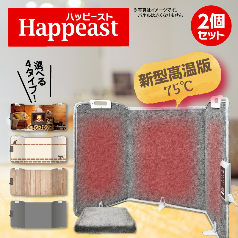 楽天市場】在庫限り！ 【2個セット】新型高温版75℃ パネルヒーター