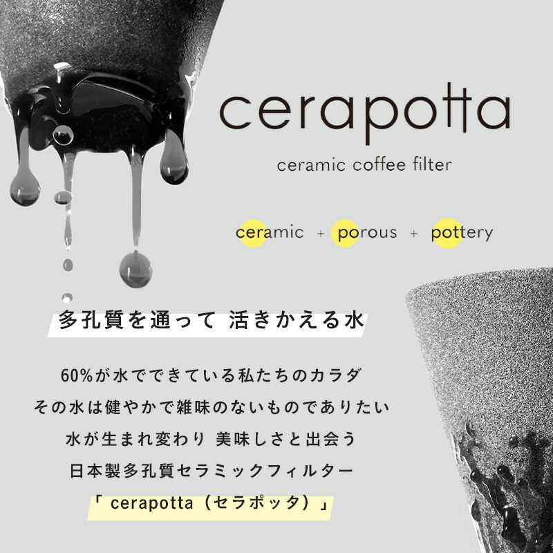 楽天市場】【レビュー特典】 セラポッタ 『 セラミックコーヒー