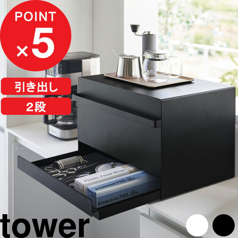 楽天市場】tower 『 山崎実業 ブレッドケース タワー 引き出し型2段