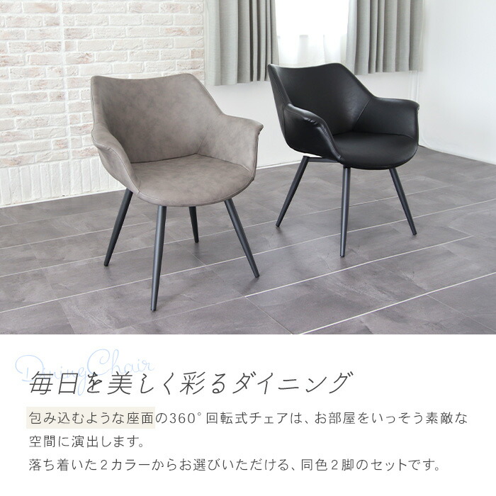 ベア ダイニングチェア グレー 楽天市場】回転 ダイニングチェア 2脚