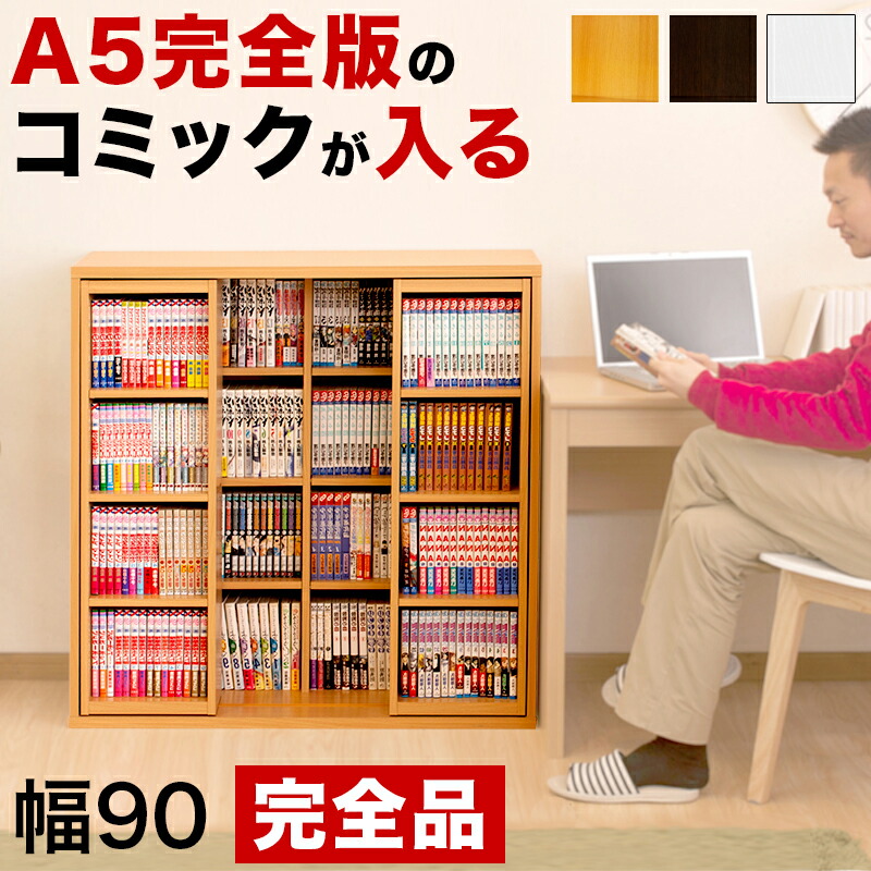 楽天市場】【6ヶ月保証付】スライド本棚 幅90cm 全段B6 ナチュラル