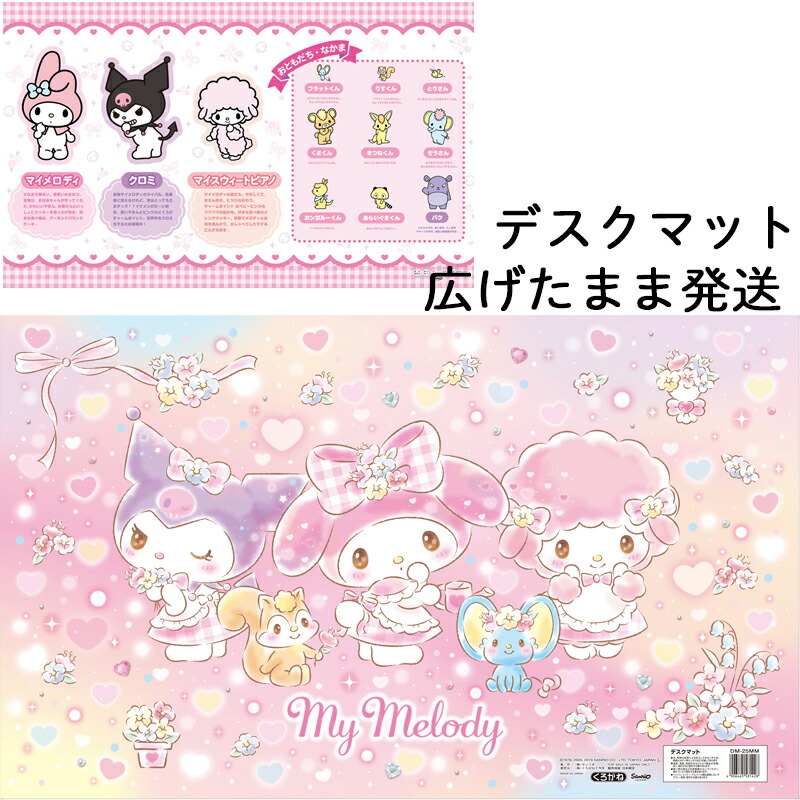 楽天市場】デスクマット マイメロディ DM-25MM 2026年 くろがね Samrio