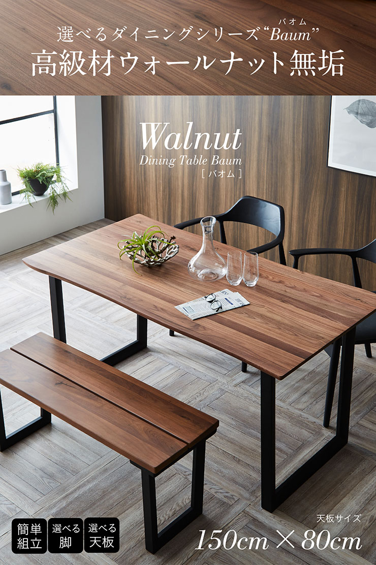 楽天市場】【高級材ウォールナット無垢/選べる脚+天板】ダイニング