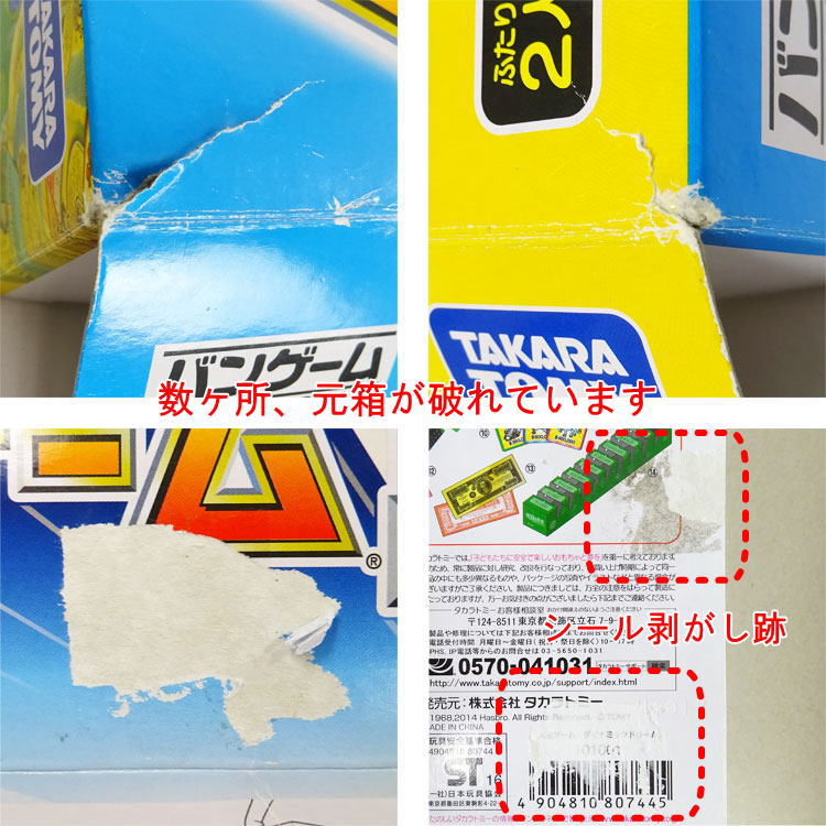 楽天市場】【中古】〇即納〇【TAKARA TOMY(タカラトミー)】人生ゲーム