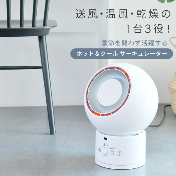 楽天市場】冷暖タイプ サーキュレーター 衣類乾燥機能付き ホット