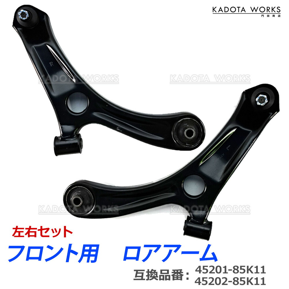 楽天市場】スズキ ワゴンR MH23S MH34S MH44S ロアアーム ロアーアーム