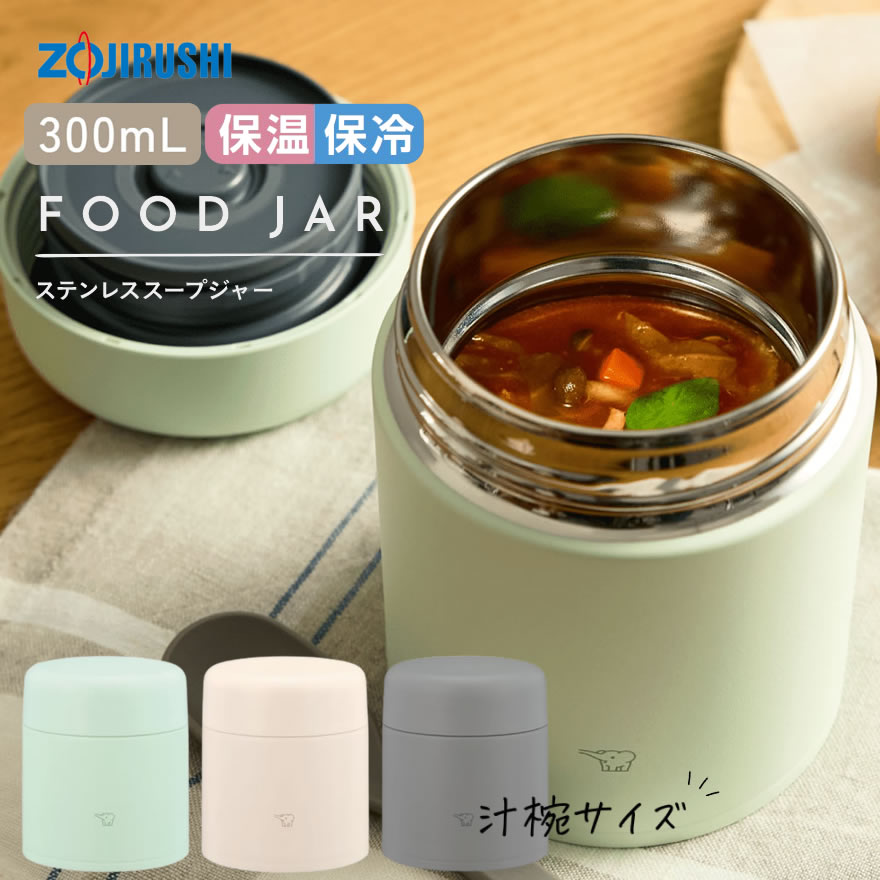 楽天市場】スープジャー 象印 300 シームレスせん 魔法瓶 保温 保冷