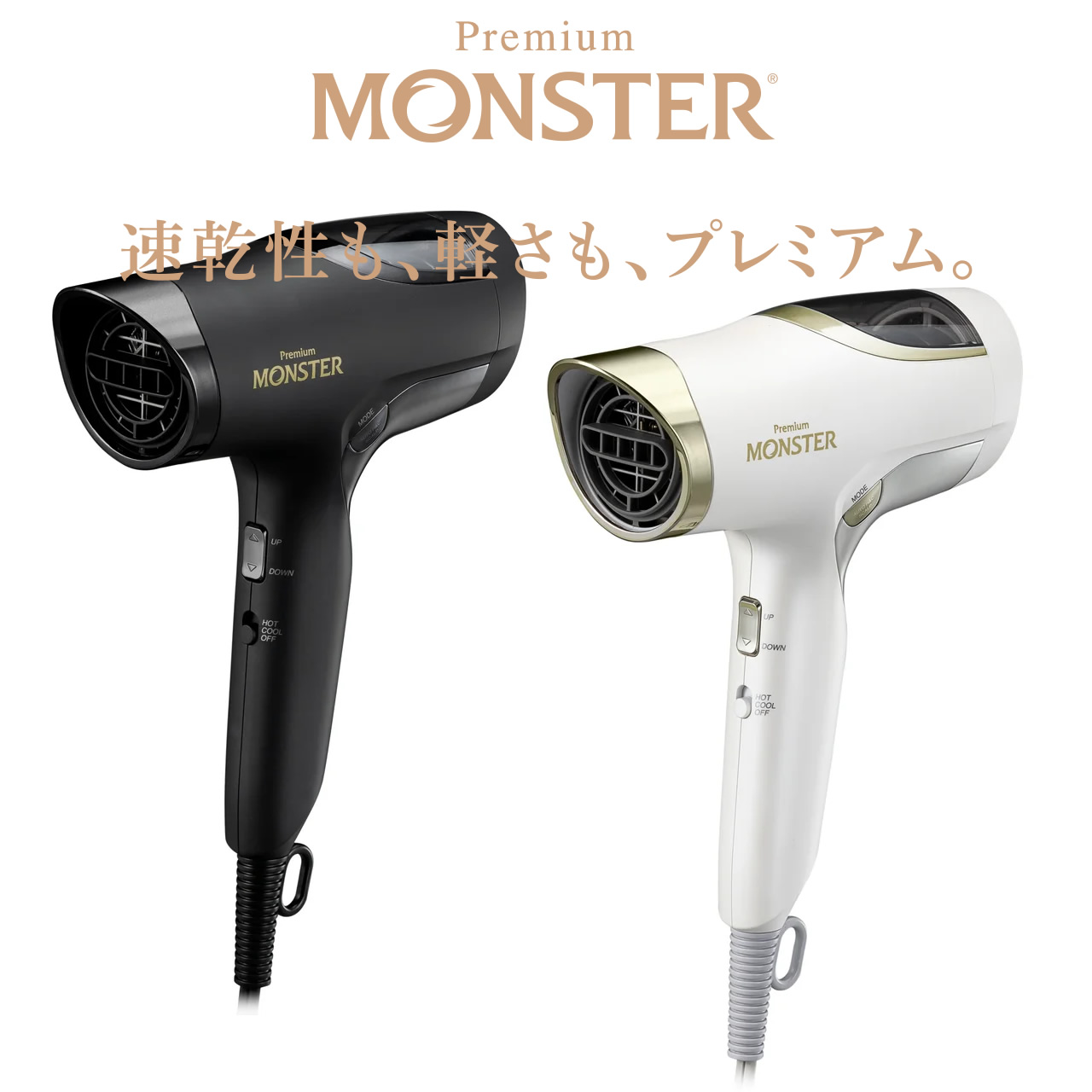 楽天市場】コイズミ モンスター ドライヤー MONSTER ダブルファン