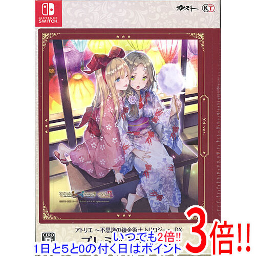 楽天市場】アトリエ 黄昏の錬金術士 トリロジー dx switchの通販