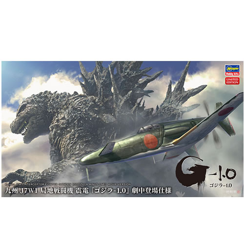 楽天市場】ハセガワ【プラモデル】1／48 九州 J7W1 局地戦闘機 震電