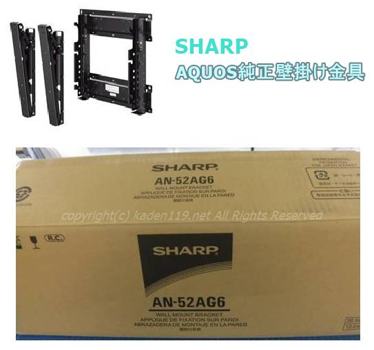 楽天市場】□SHARP/シャープAQUOS純正 壁掛け金具《110.5》AN-52AG6