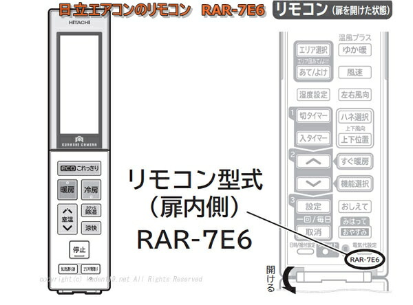 楽天市場】□【お取り寄せ品】HITACHI/日立エアコンリモコン【RAR-7E6