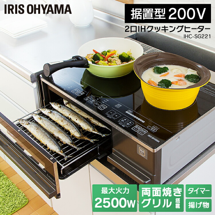 楽天市場】IHクッキングヒーター 2口 アイリスオーヤマ ビルトイン