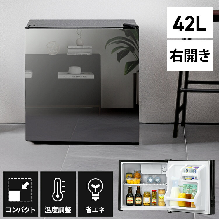 楽天市場】冷蔵庫 小型 おしゃれ 42L ミラーガラス ミニ冷蔵庫 小型