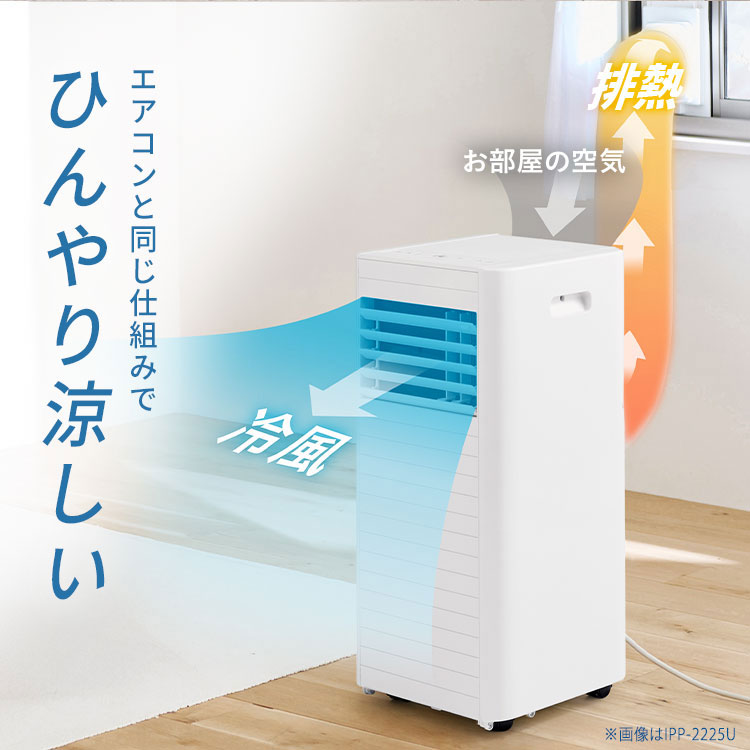 楽天市場】☆楽天1位☆ ポータブルクーラー 工事不要 アイリスオーヤマ