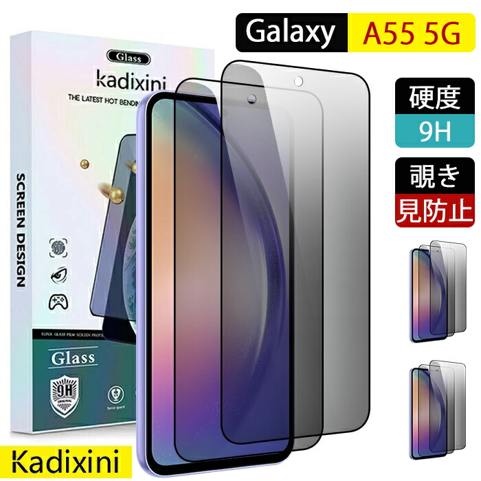 楽天市場】覗きみ防止フィルム galaxy a55 5g フィルム docomo SC-53E