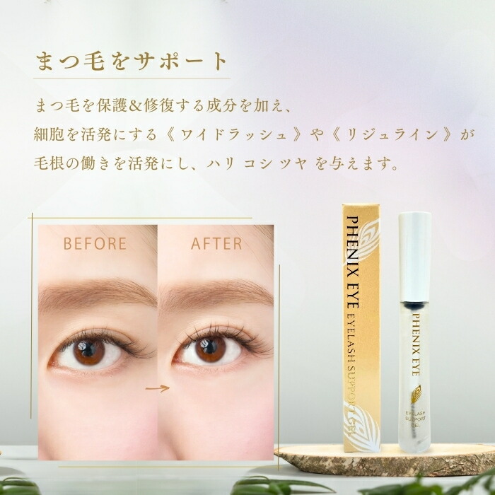 楽天市場】フェニックス アイラッシュサポートジェル 9ml まつ毛美容液