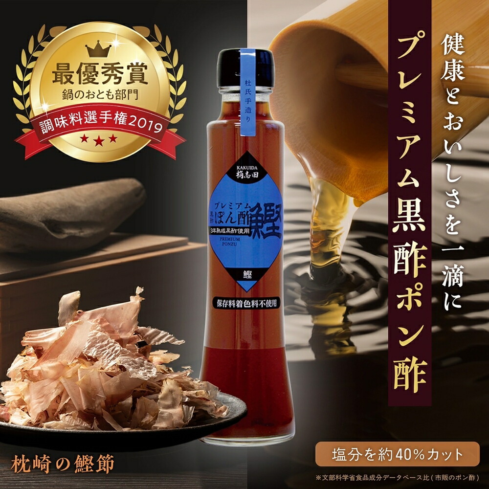 楽天市場】【塩分約40%カット】黒酢 ポン酢 調味料 有機 桷志田