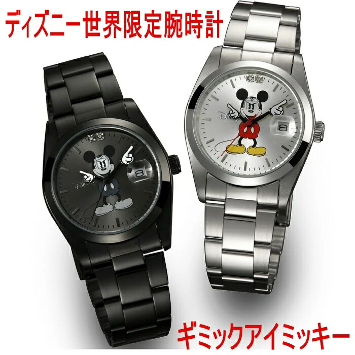 楽天市場】ディズニー 世界限定腕時計 ギミックアイミッキー Disney