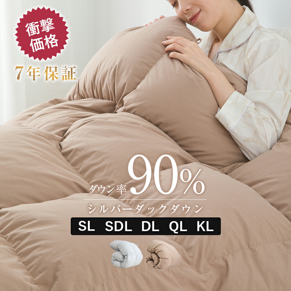 楽天市場】羽毛布団 ダブル ダウン90％ 羽毛布団 セミダブル 羽毛