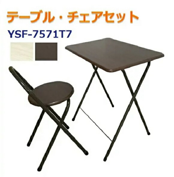 楽天市場】テーブル＆チェアセット 70cmセット YSF-7571T7 折りたたみ