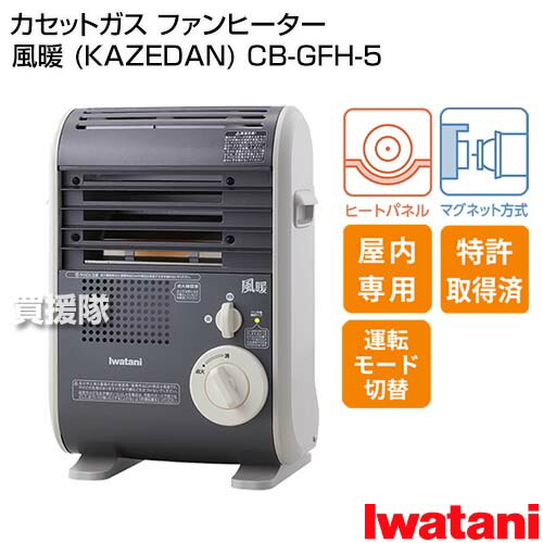 楽天市場】イワタニ カセットガス ファンヒーター 風暖 (KAZEDAN) CB